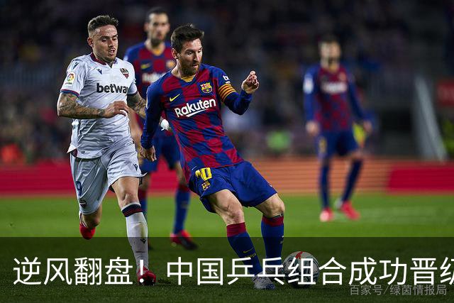逆风翻盘！中国乒乓组合成功晋级亚运决赛