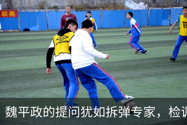 魏平政的提问犹如拆弹专家，检调默契回应惹人玩味！